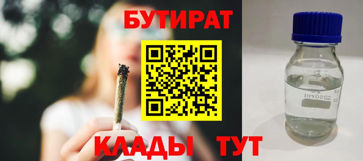Дзержинский  БУТИРАТ 1.4BDO  Вход с VPN 