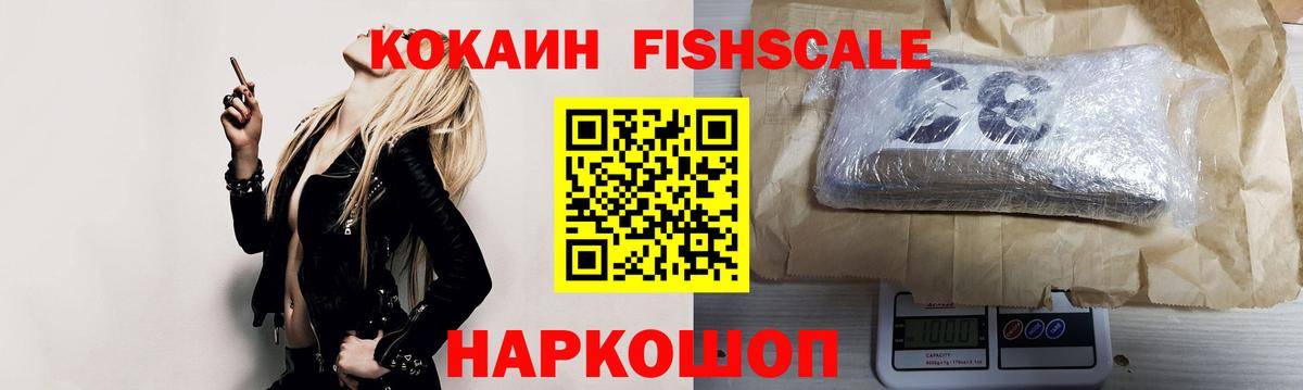 COCAIN  Кокаин Fish Scale  COCAIN Боливия  Вход с VPN  Дзержинский 
