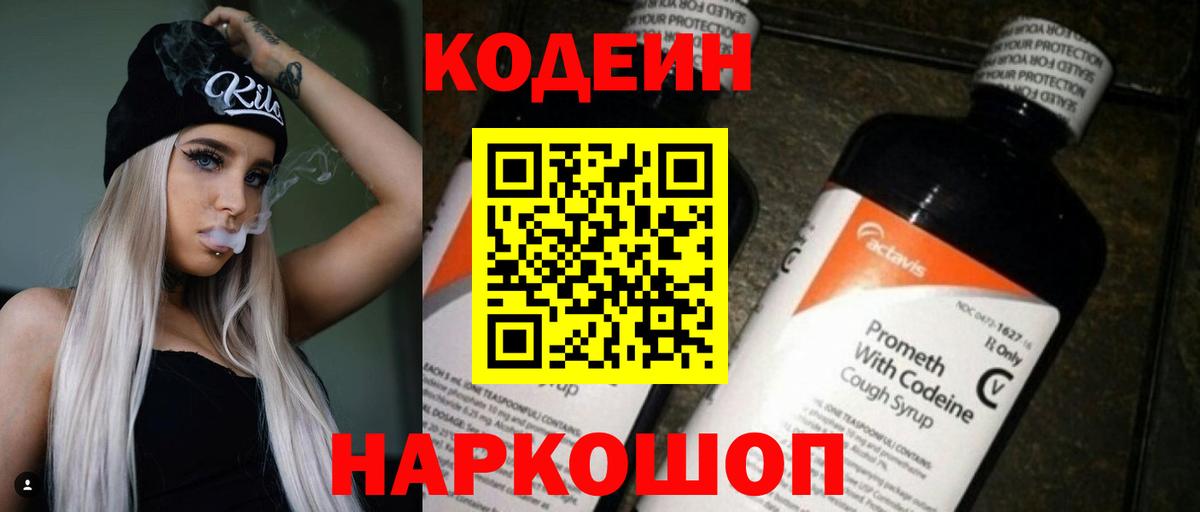 Кодеиновый сироп Lean Purple Drank  Кодеиновый сироп Lean напиток Lean (лин)  Дзержинский  Вход с VPN 