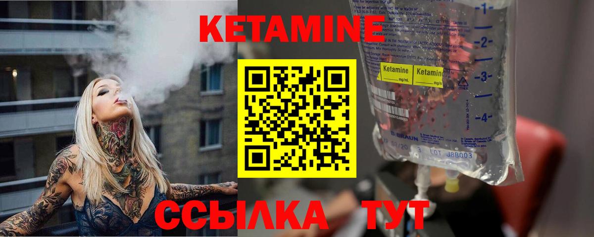 Кетамин ketamine Дзержинский