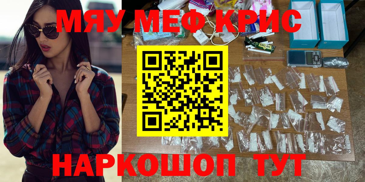Меф мяу мяу мука Дзержинский