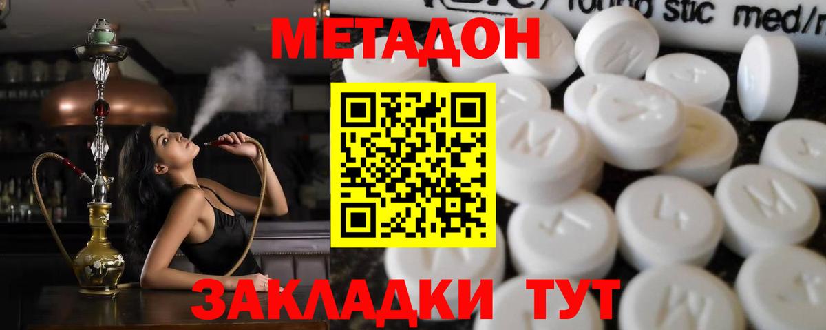 Метадон methadone  Вход с VPN  ссылка на мегу вход  Дзержинский 