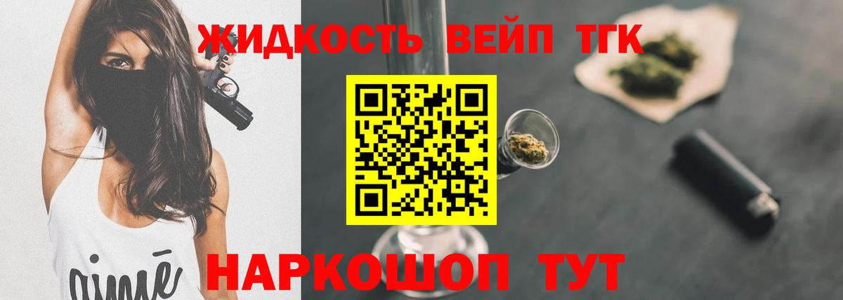 ТГК вейп Дзержинский